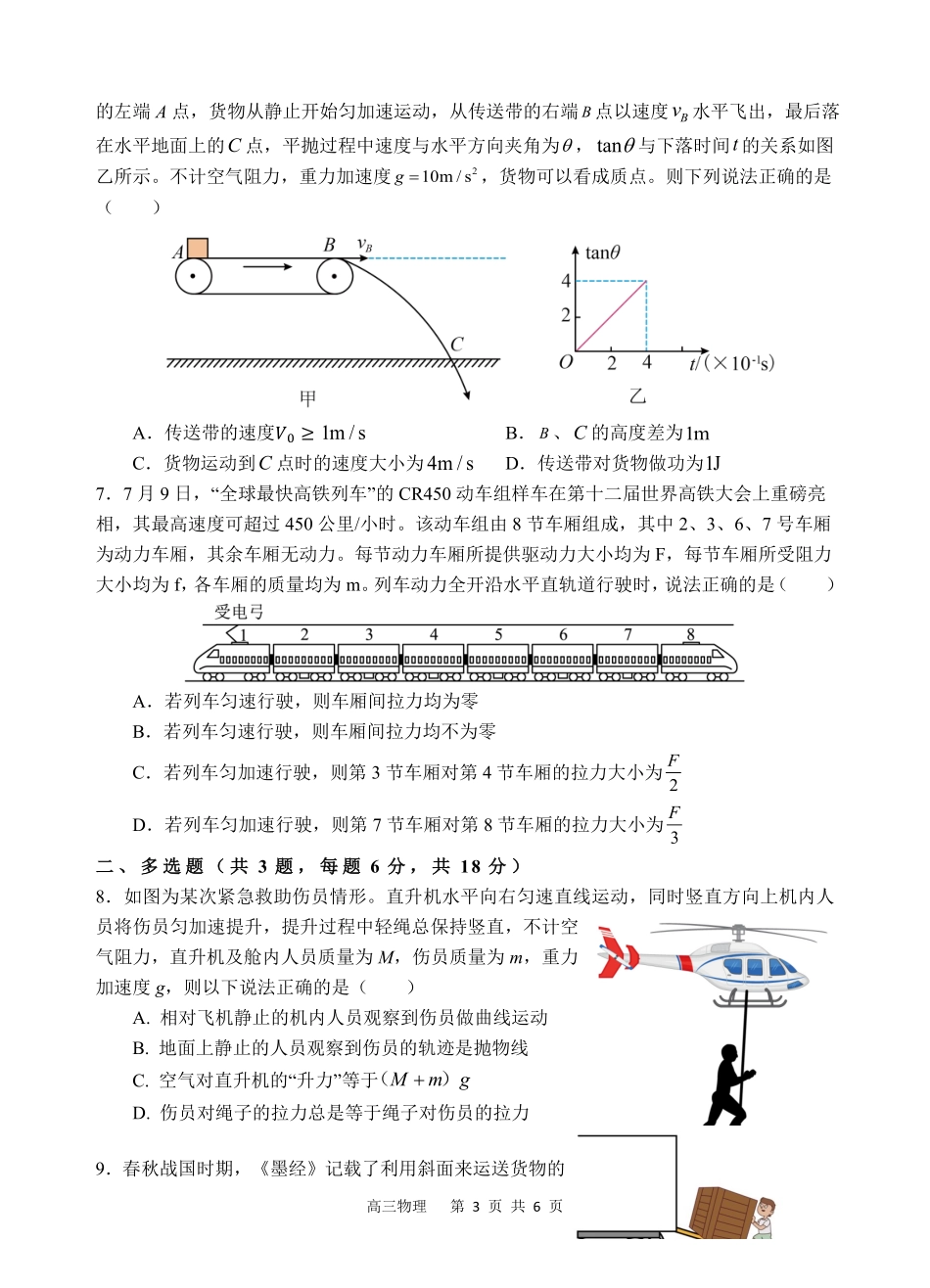 物理试题卷四川省遂宁市射洪中学高2023级(2026届)高三上学期期中考试(0.30-0.3).pdf_第3页