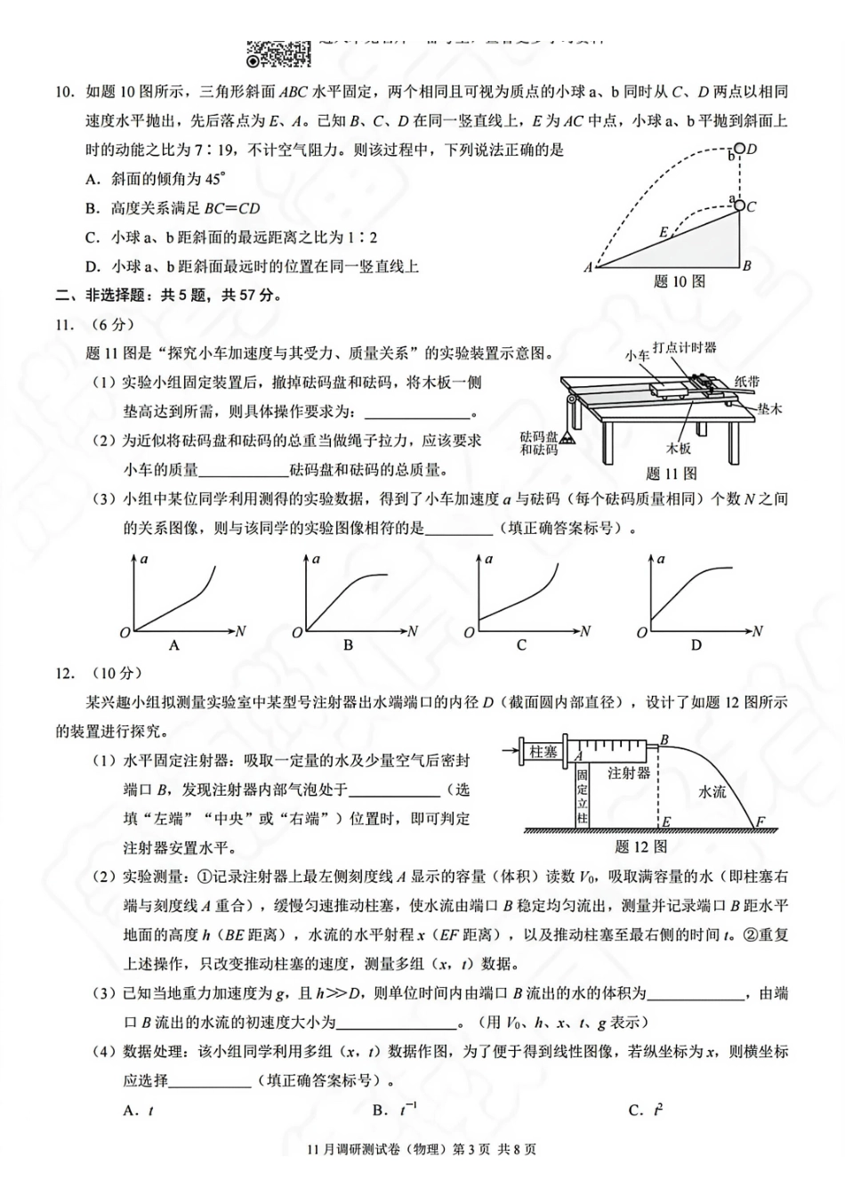 物理试题卷重庆市康德教育2026年普通高等学校招生全国统一考试月调研测试卷(.3-.4).pdf.pdf_第3页