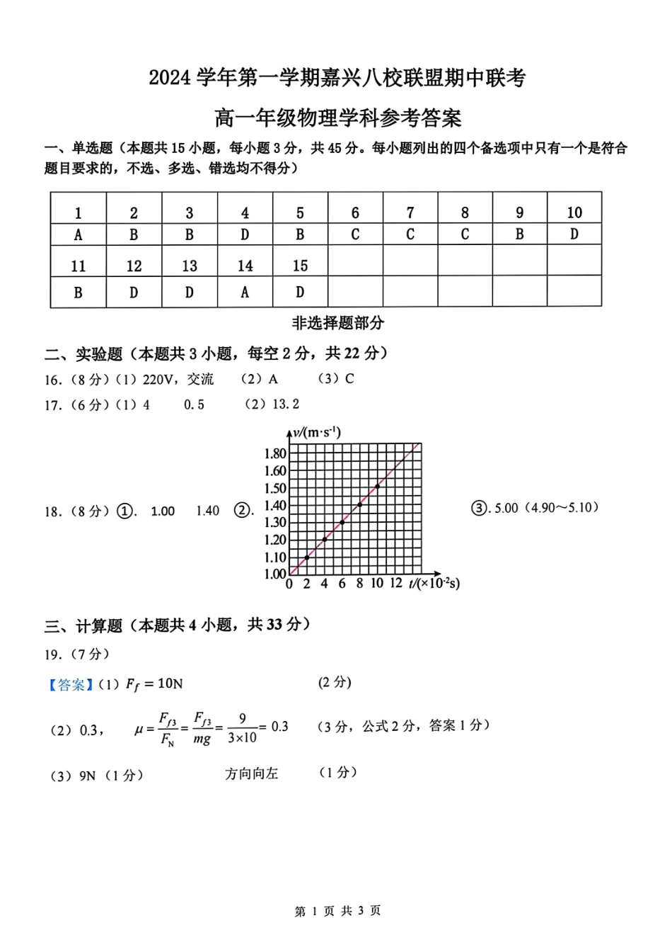 物理学科参考答案.pdf_第1页