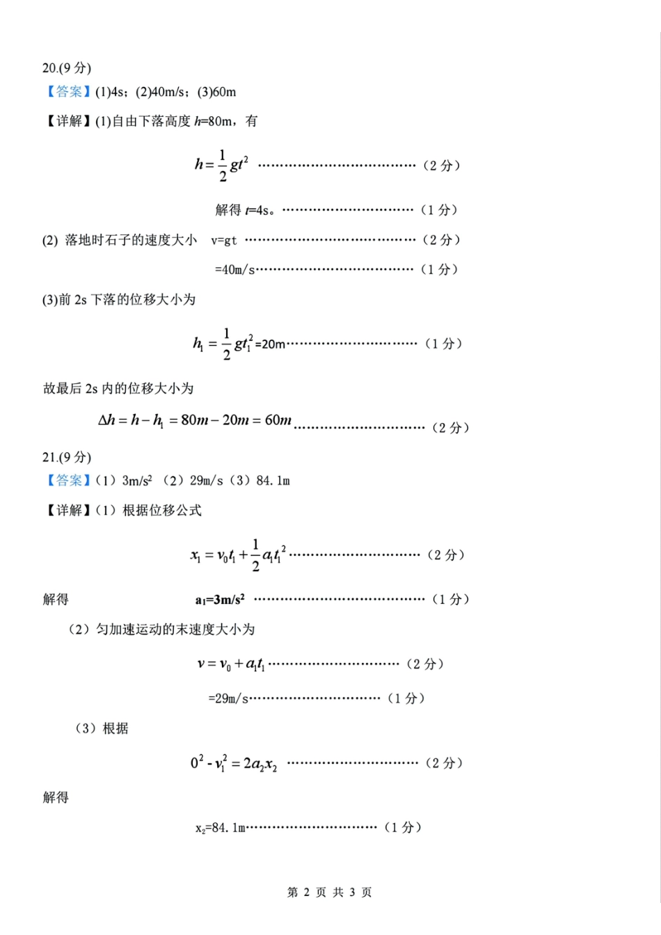 物理学科参考答案.pdf_第2页