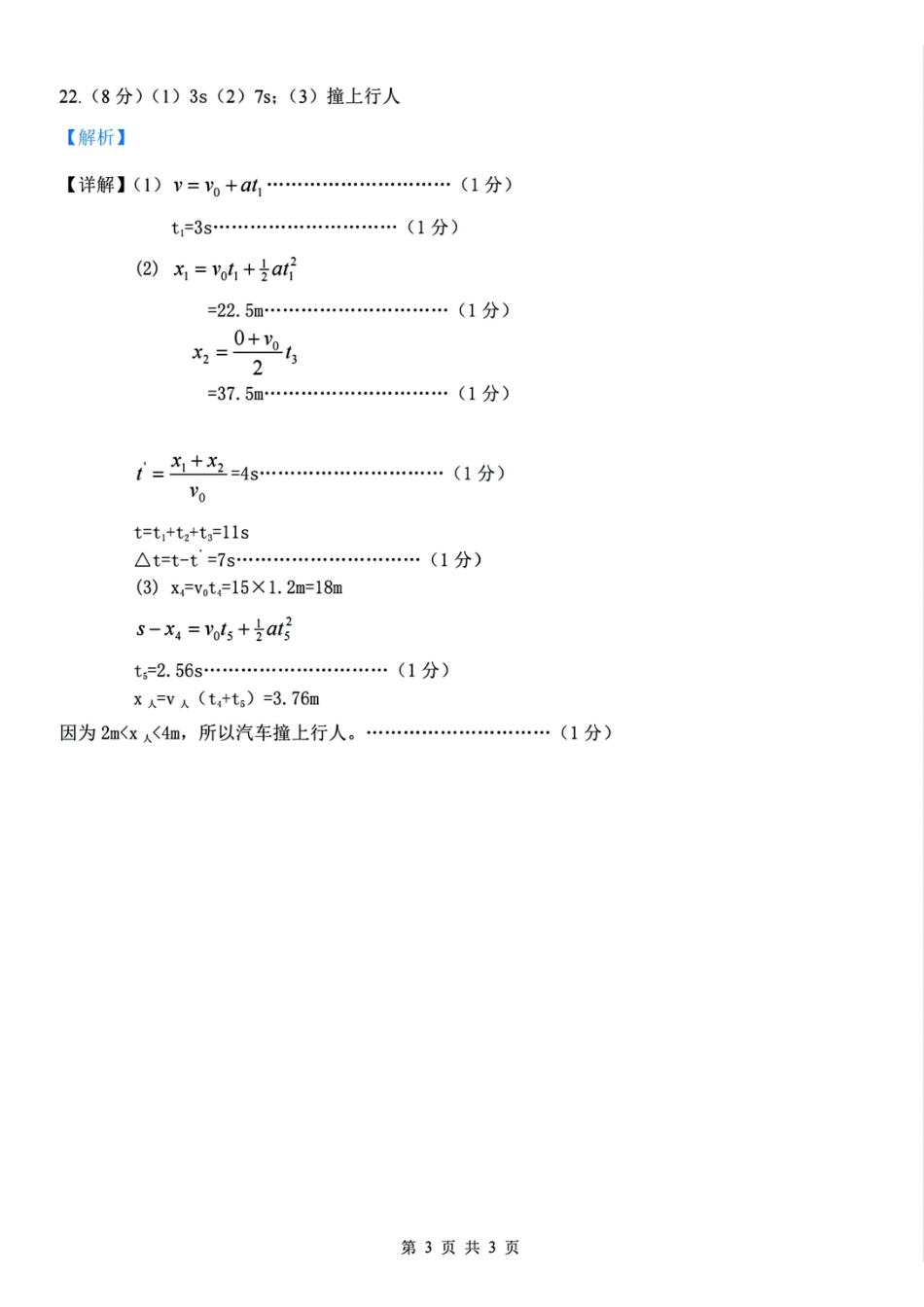 物理学科参考答案.pdf_第3页