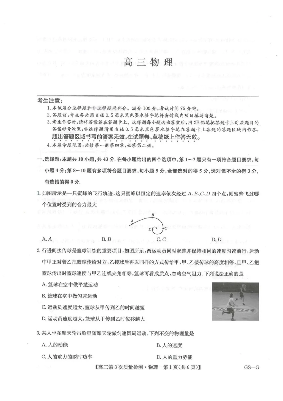 物理学试卷(GS-G)【甘肃卷】【九师联盟联考】河南省、甘肃省九师联盟2026届高三上学期月联考(.6-.7).pdf_第1页