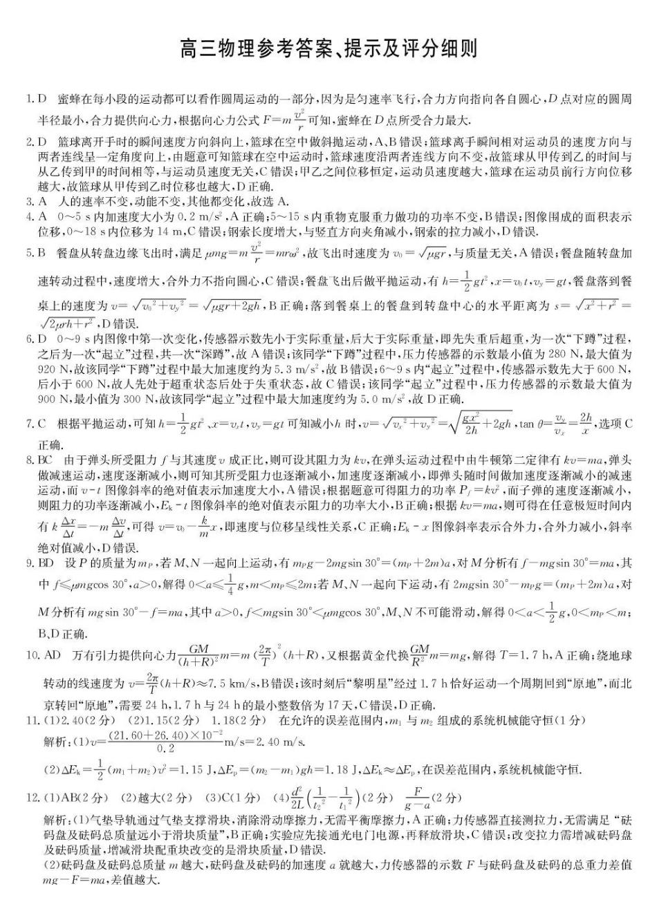 物理学试卷(GS-G)答案【甘肃卷】【九师联盟联考】河南省、甘肃省九师联盟2026届高三上学期月联考（.6-.7）.pdf_第1页