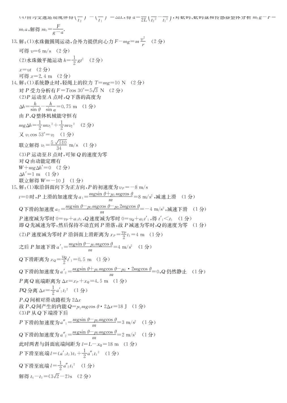 物理学试卷(GS-G)答案【甘肃卷】【九师联盟联考】河南省、甘肃省九师联盟2026届高三上学期月联考（.6-.7）.pdf_第2页