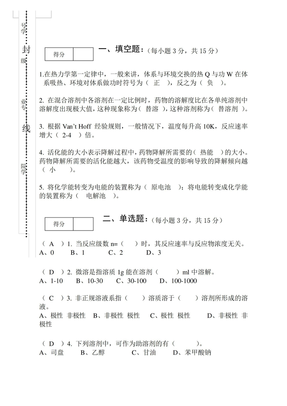 物理药剂学(期中试卷答案).pdf_第1页