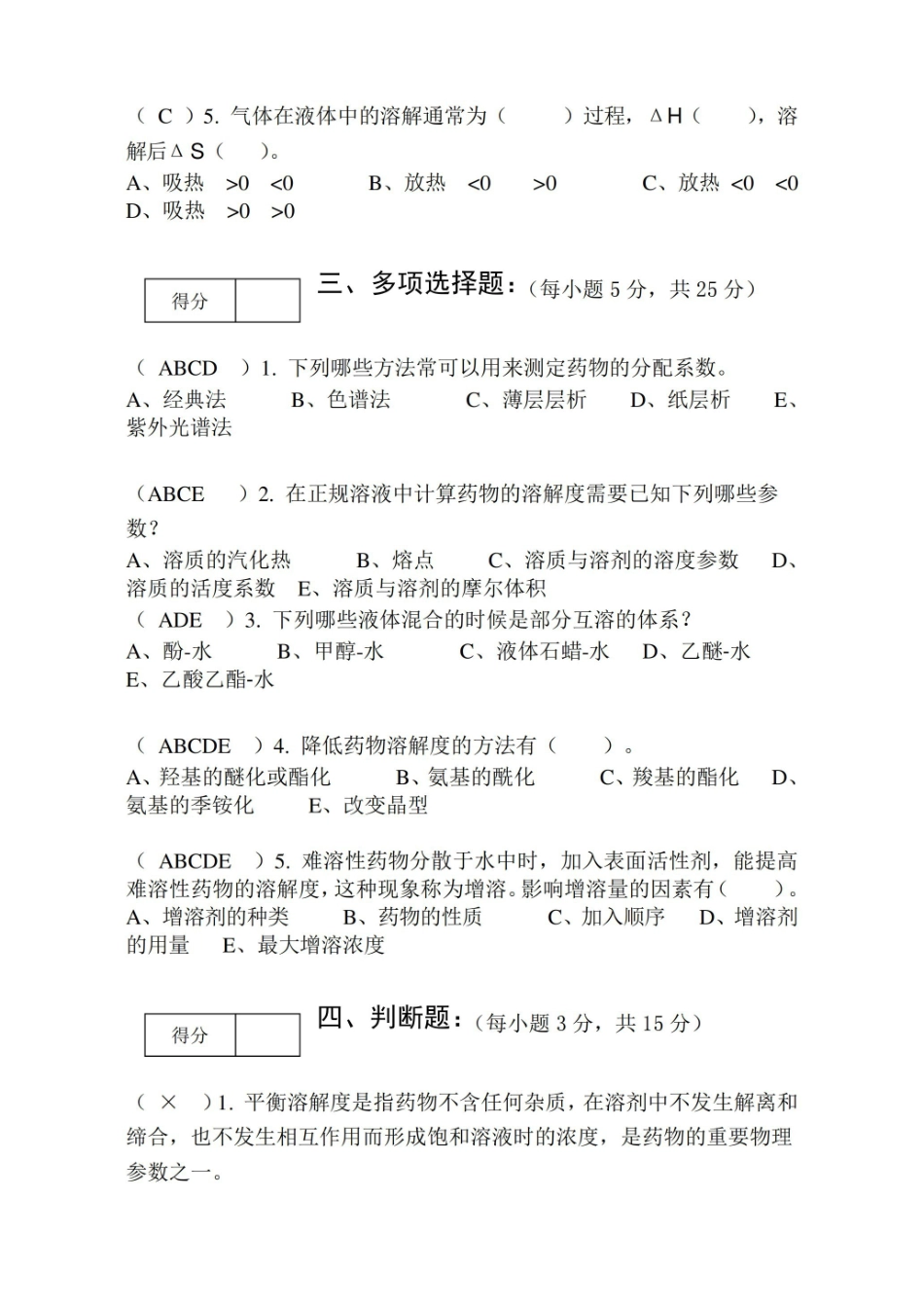 物理药剂学(期中试卷答案).pdf_第2页