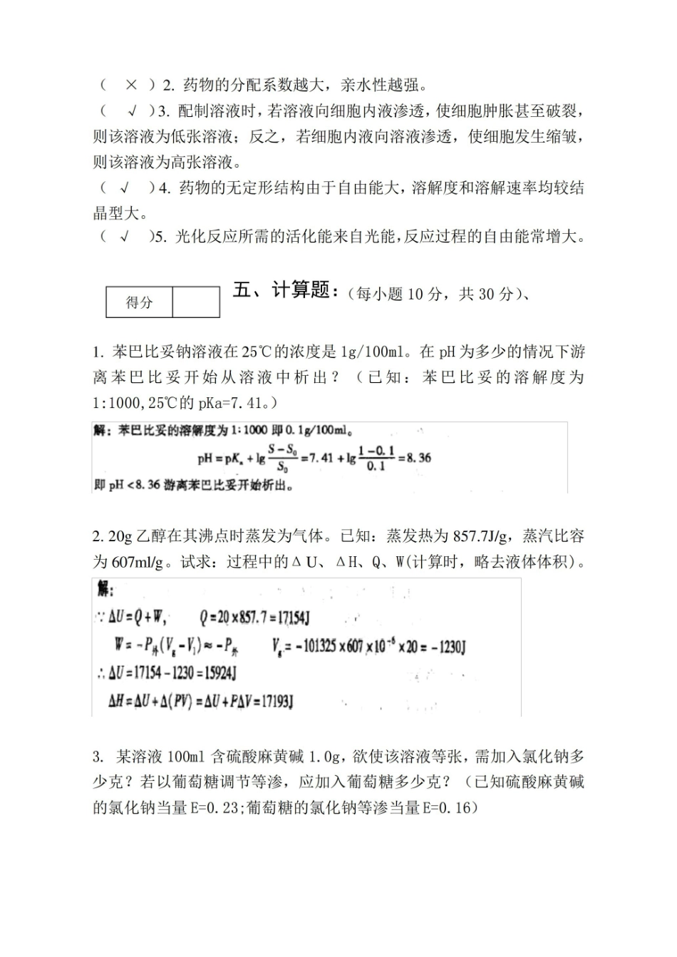 物理药剂学(期中试卷答案).pdf_第3页