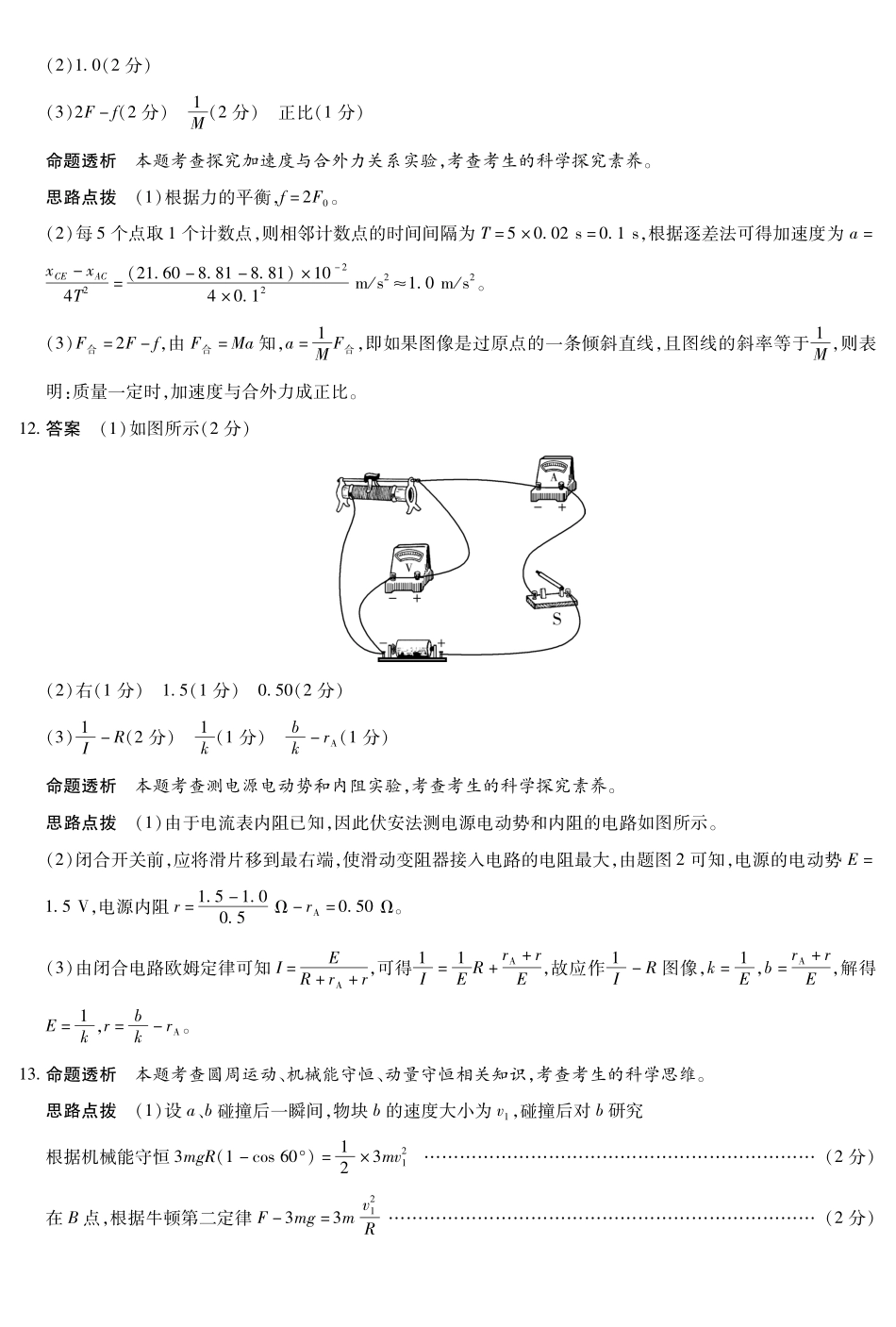 物理专版高二摸底考试答案.pdf_第3页