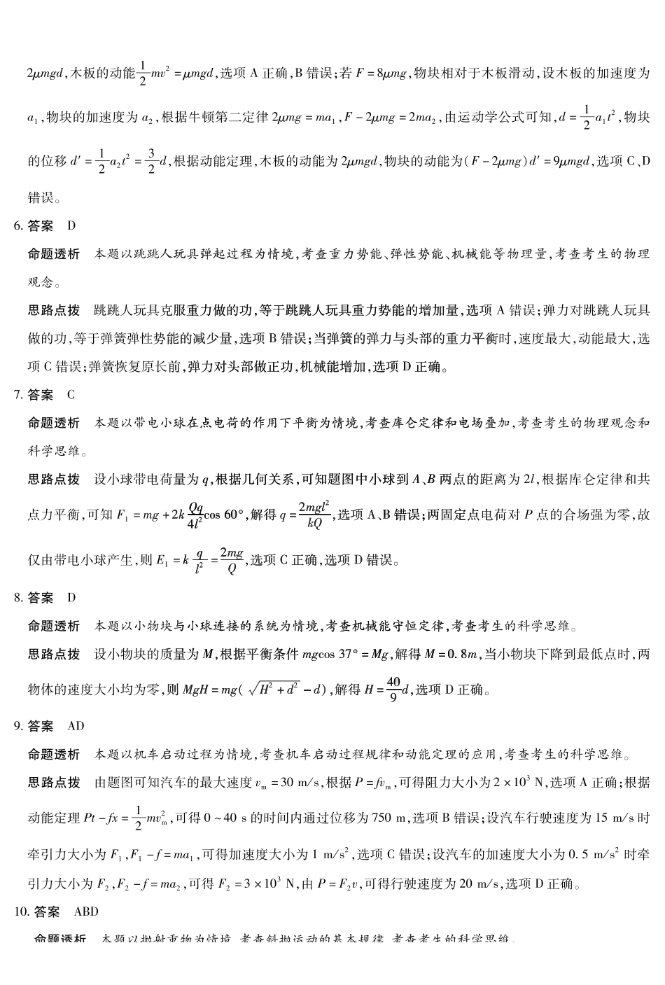 物理专版高一摸底考试答案.pdf_第2页
