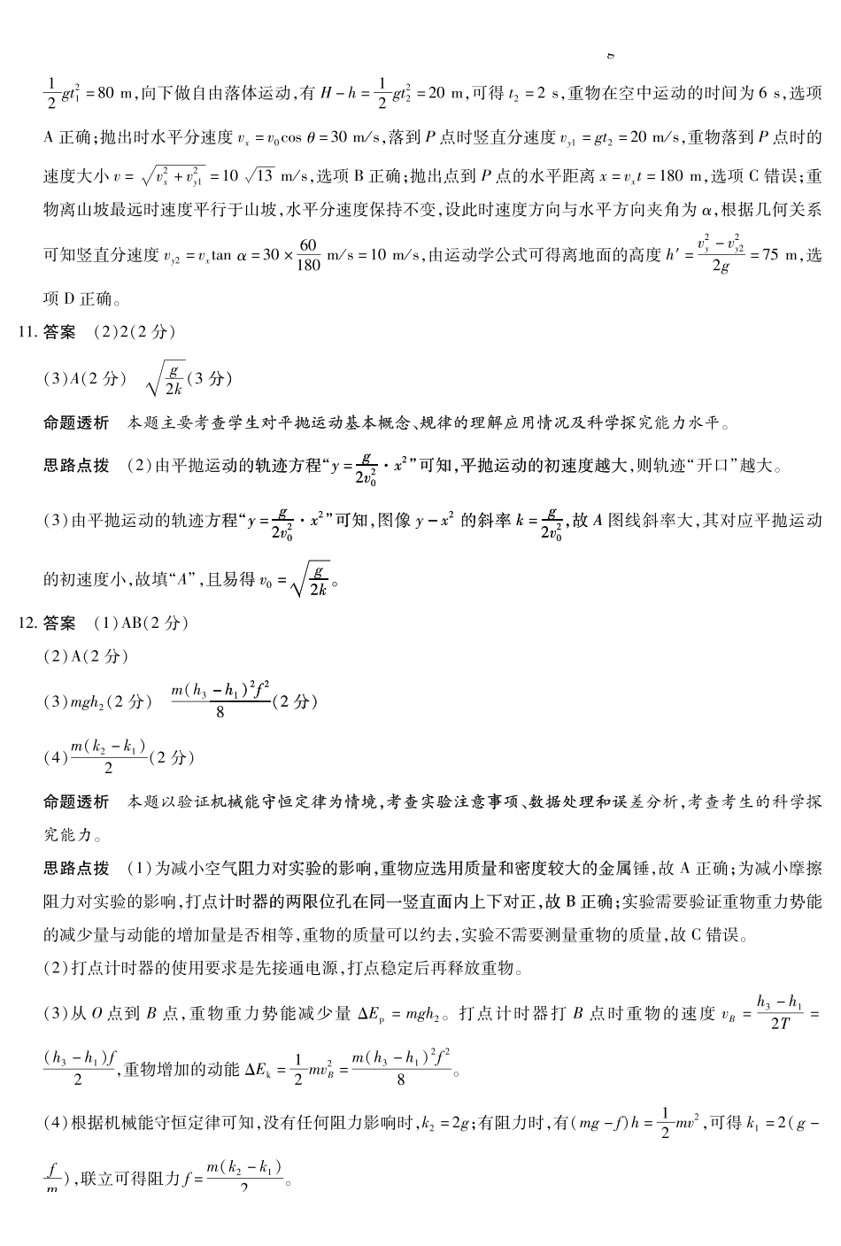 物理专版高一摸底考试答案.pdf_第3页