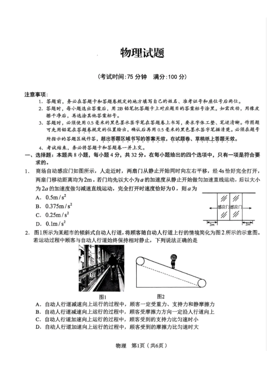 物理最后一卷安徽省合肥一中2025届高三最后一卷（5.23-5.24）.pdf_第1页