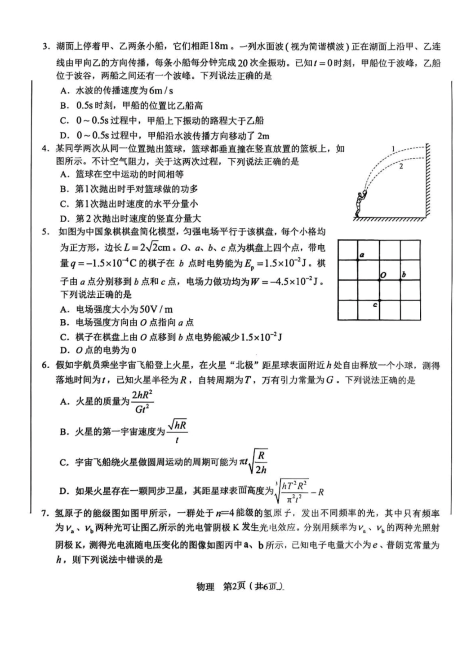 物理最后一卷安徽省合肥一中2025届高三最后一卷（5.23-5.24）.pdf_第2页