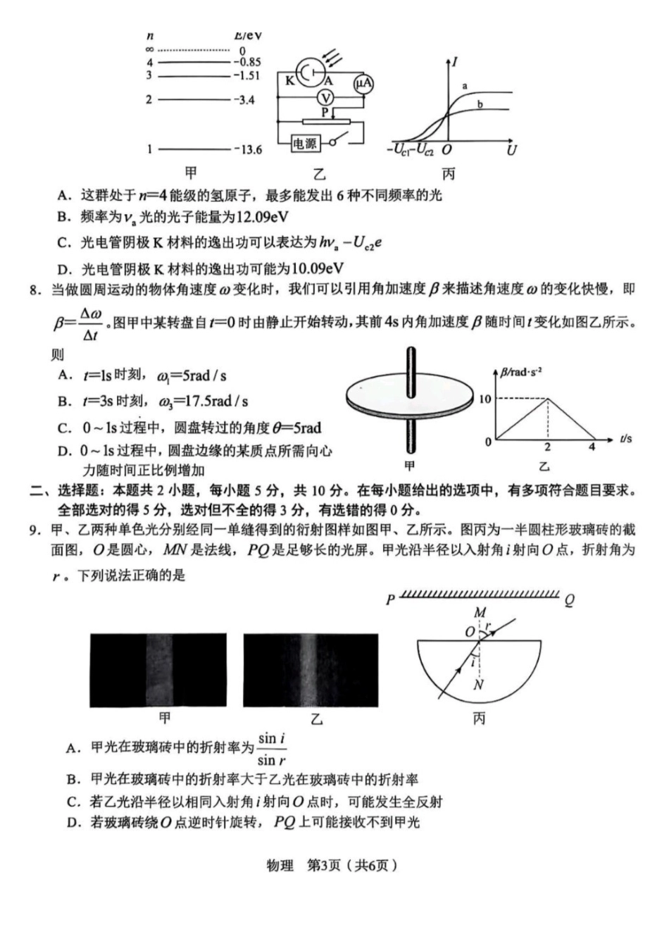 物理最后一卷安徽省合肥一中2025届高三最后一卷（5.23-5.24）.pdf_第3页