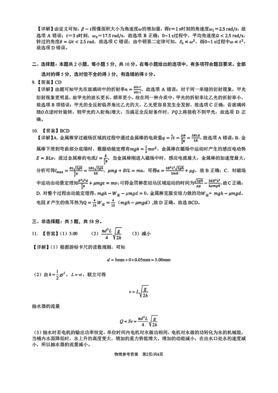 物理最后一卷答案安徽省合肥一中2025届高三最后一卷（5.23-5.24）.pdf_第2页