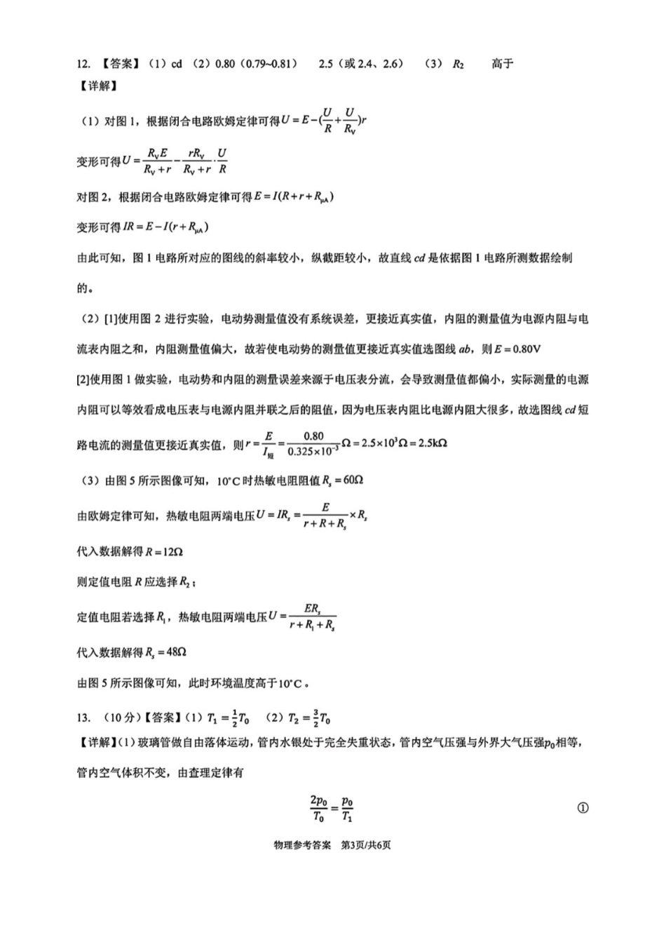 物理最后一卷答案安徽省合肥一中2025届高三最后一卷（5.23-5.24）.pdf_第3页