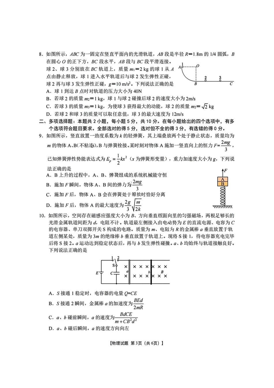 物理最后一卷试卷+答案【安徽名校】安徽省合肥八中2025届高三最后一卷（5.22-5.24）.pdf_第3页