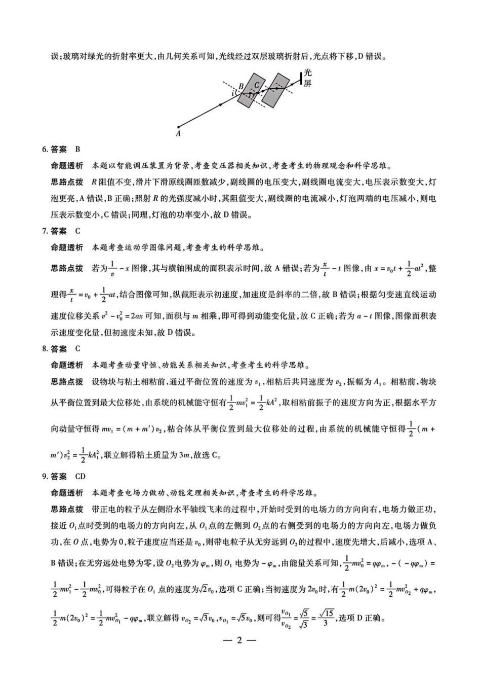 物理最后一卷试卷答案安徽省天一大联考2025年(届)高考高三年级最后一卷(5.22-5.24).pdf_第2页