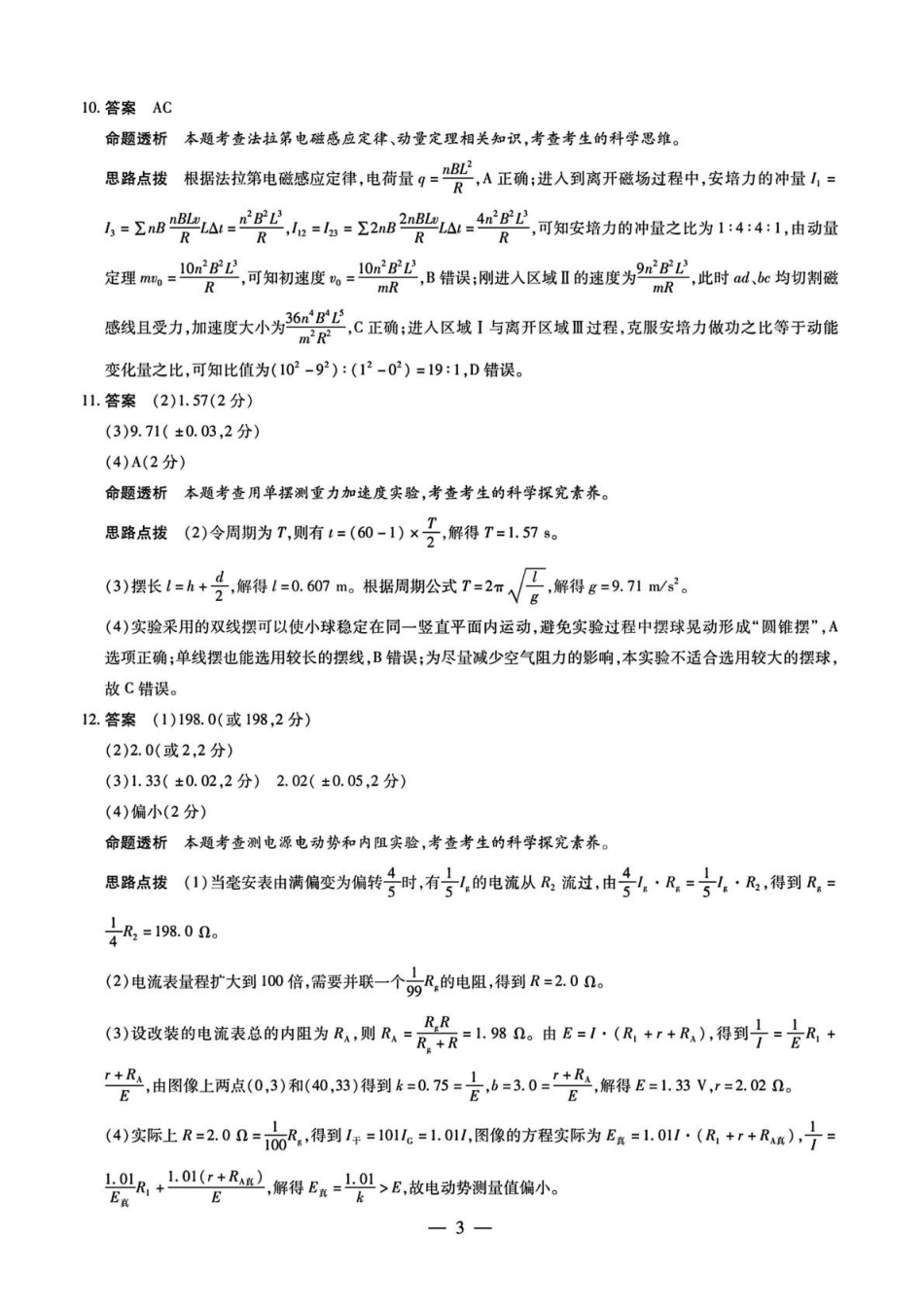 物理最后一卷试卷答案安徽省天一大联考2025年(届)高考高三年级最后一卷(5.22-5.24).pdf_第3页