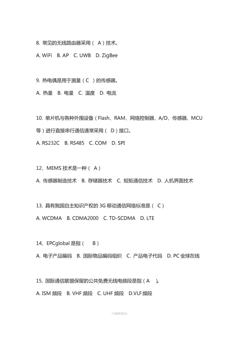 物联网工程概论期末考卷+答案.pdf_第2页