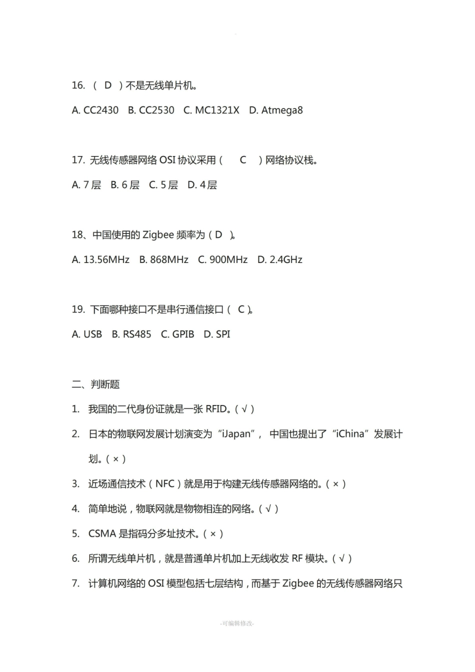 物联网工程概论期末考卷+答案.pdf_第3页