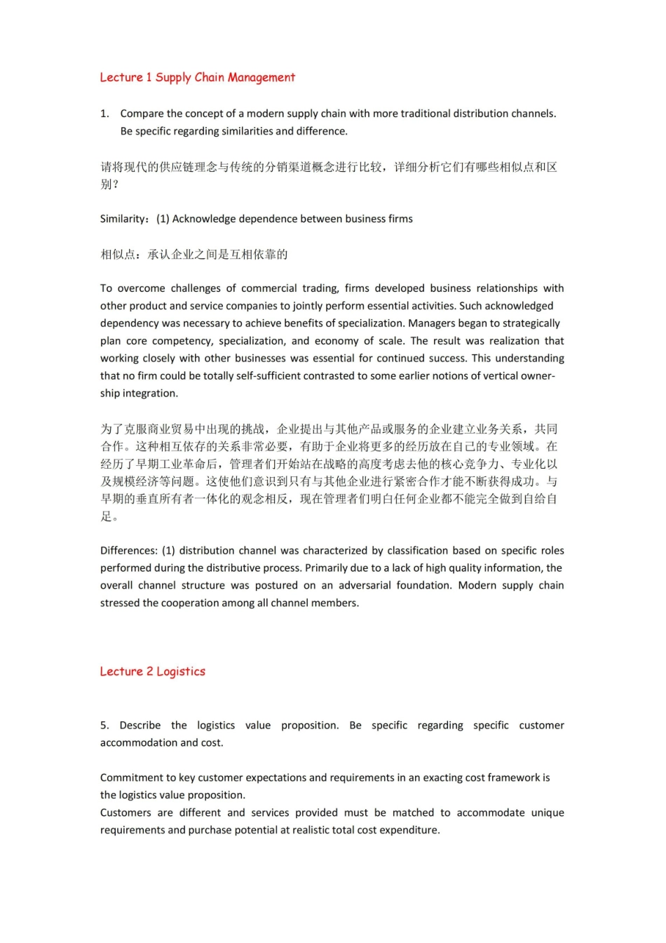 物流经济学 案例题知识点.pdf_第1页