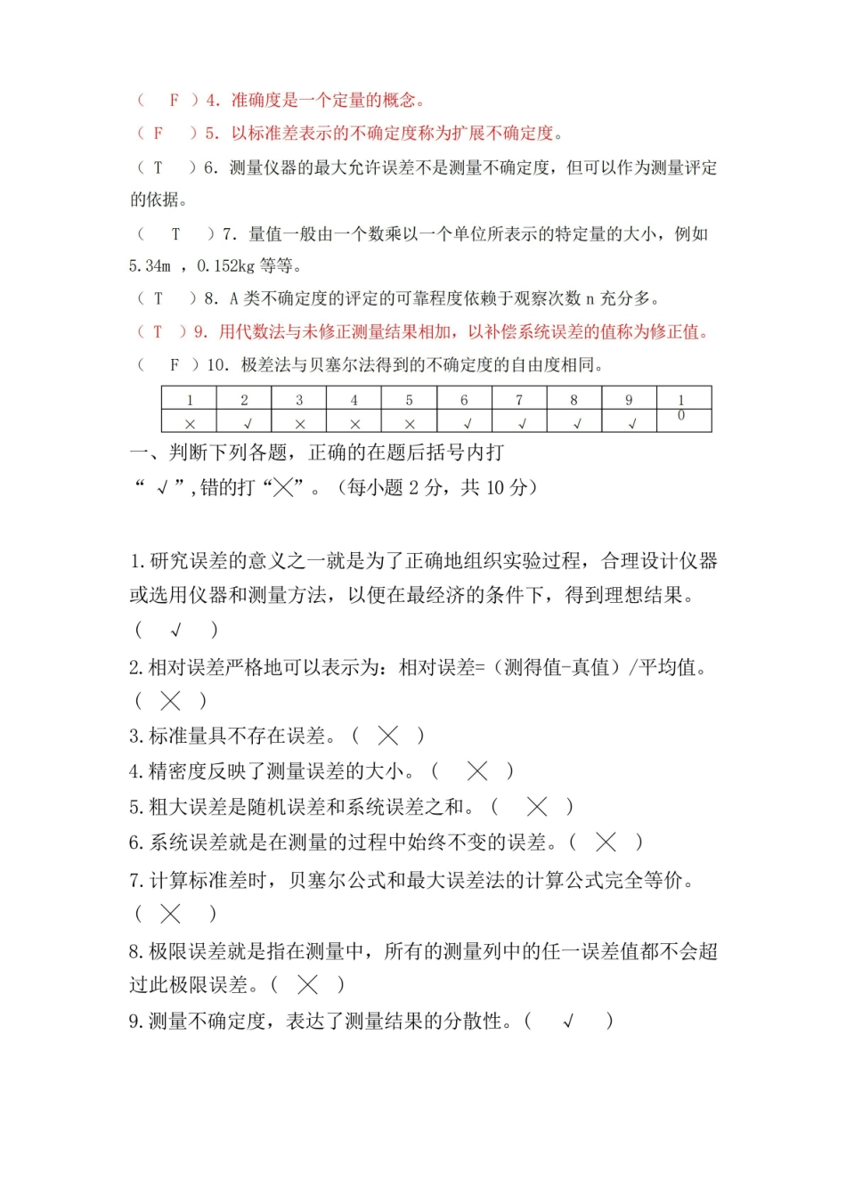 误差理论与数据处理期末判断.pdf_第3页
