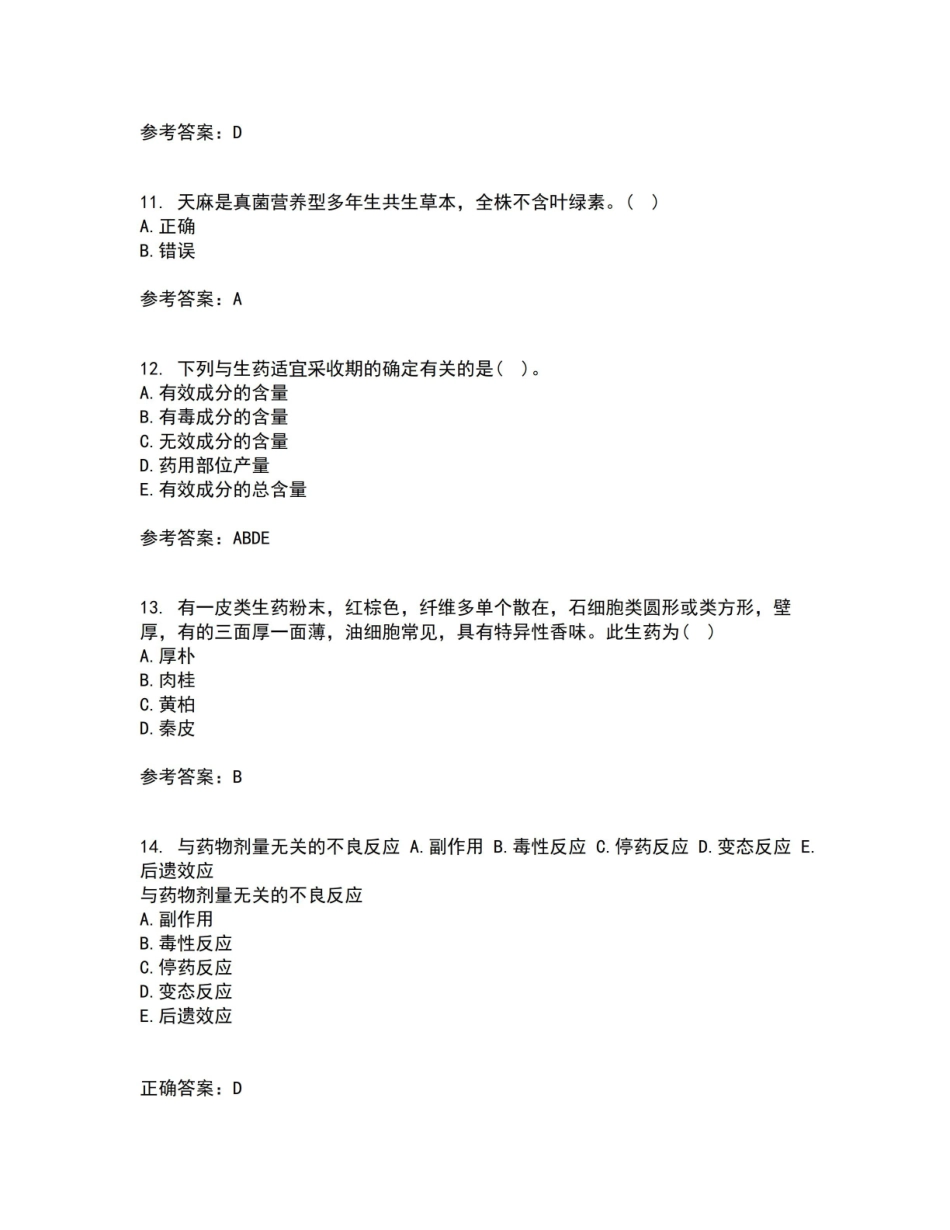 西安交通大学2021年9月生药学作业考核试题及答案参考16.pdf_第3页