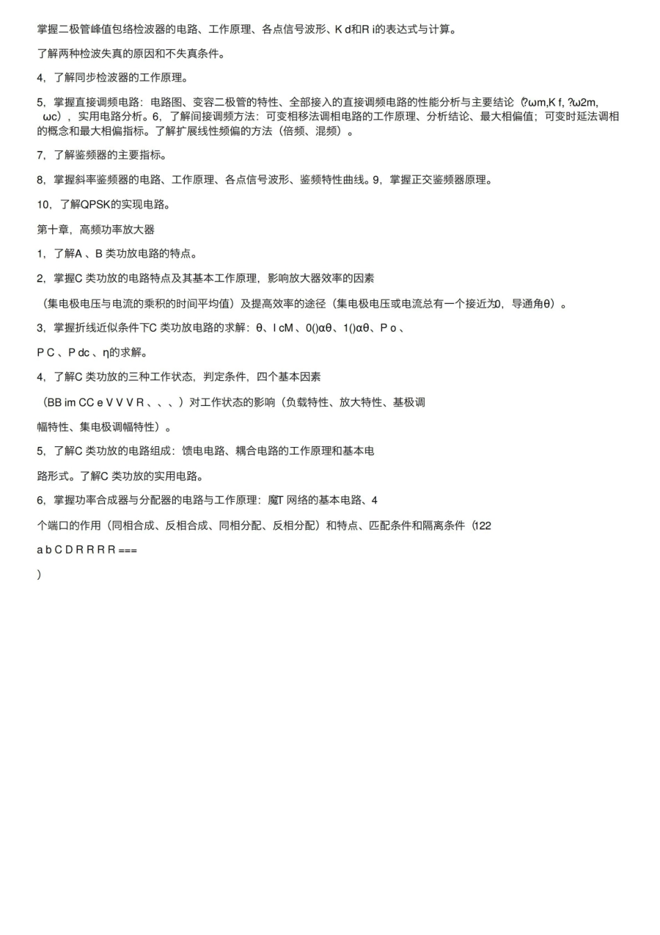 西安交通大学射频通信电路复习提纲.pdf_第3页