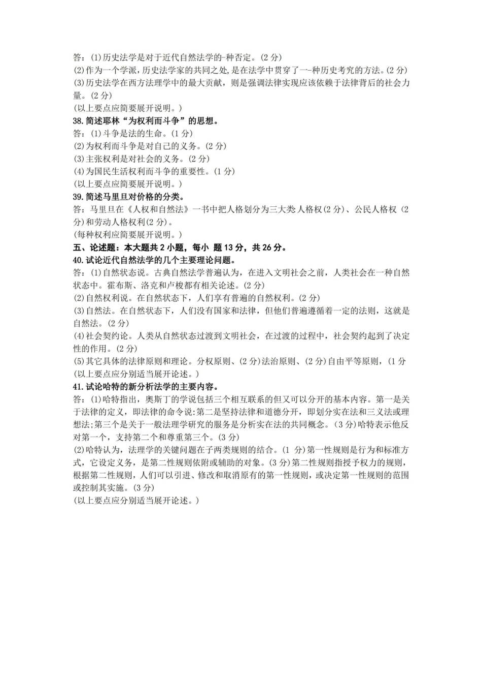 西方法律思想史试题及答案2.pdf_第3页