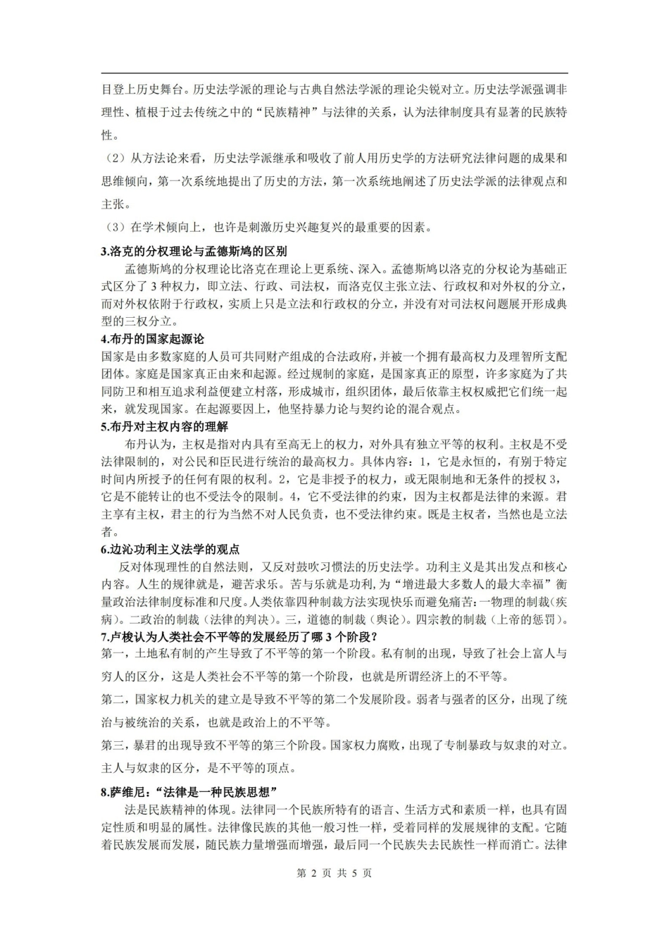 西方法律思想史-整理.pdf_第2页