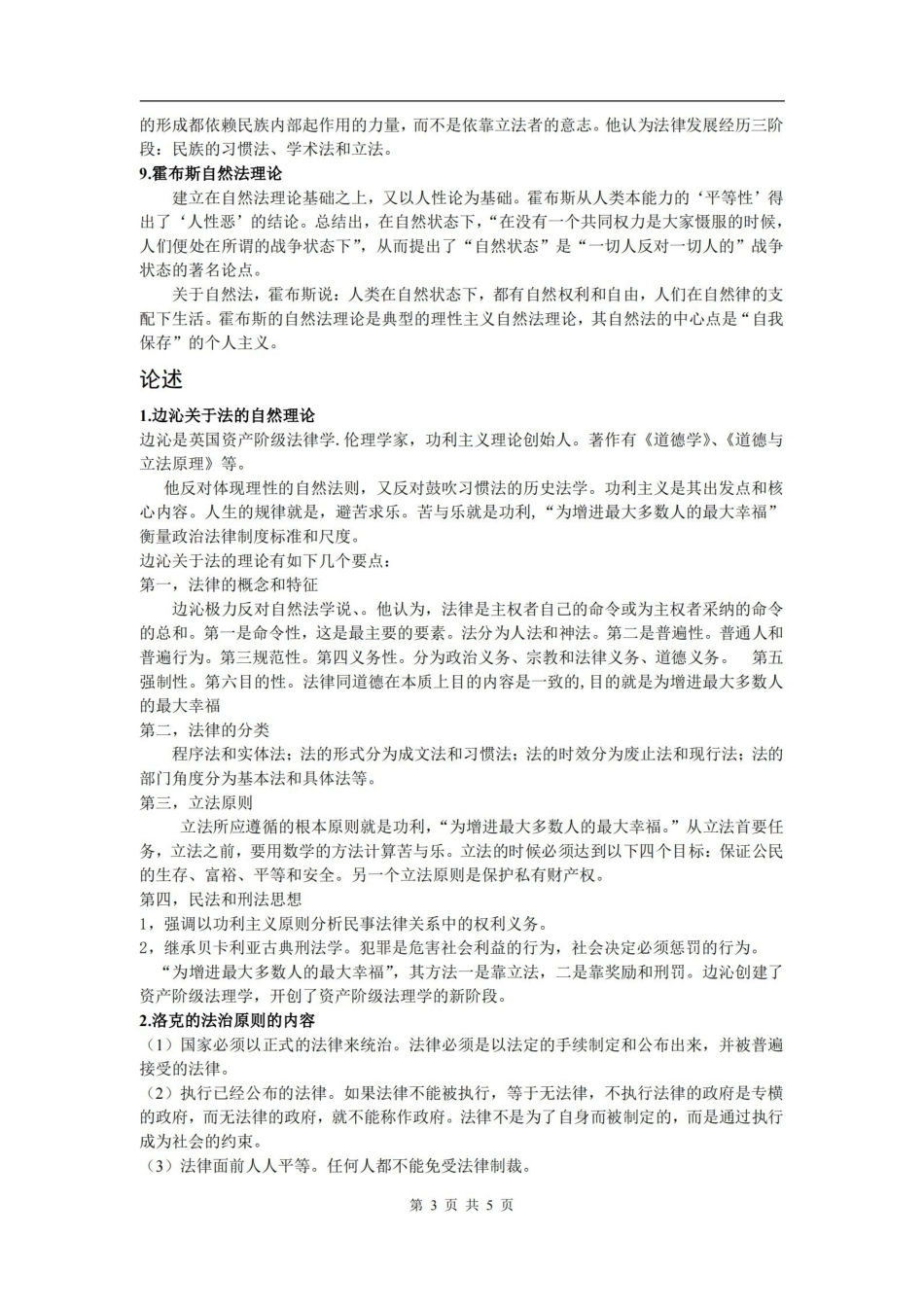 西方法律思想史-整理.pdf_第3页