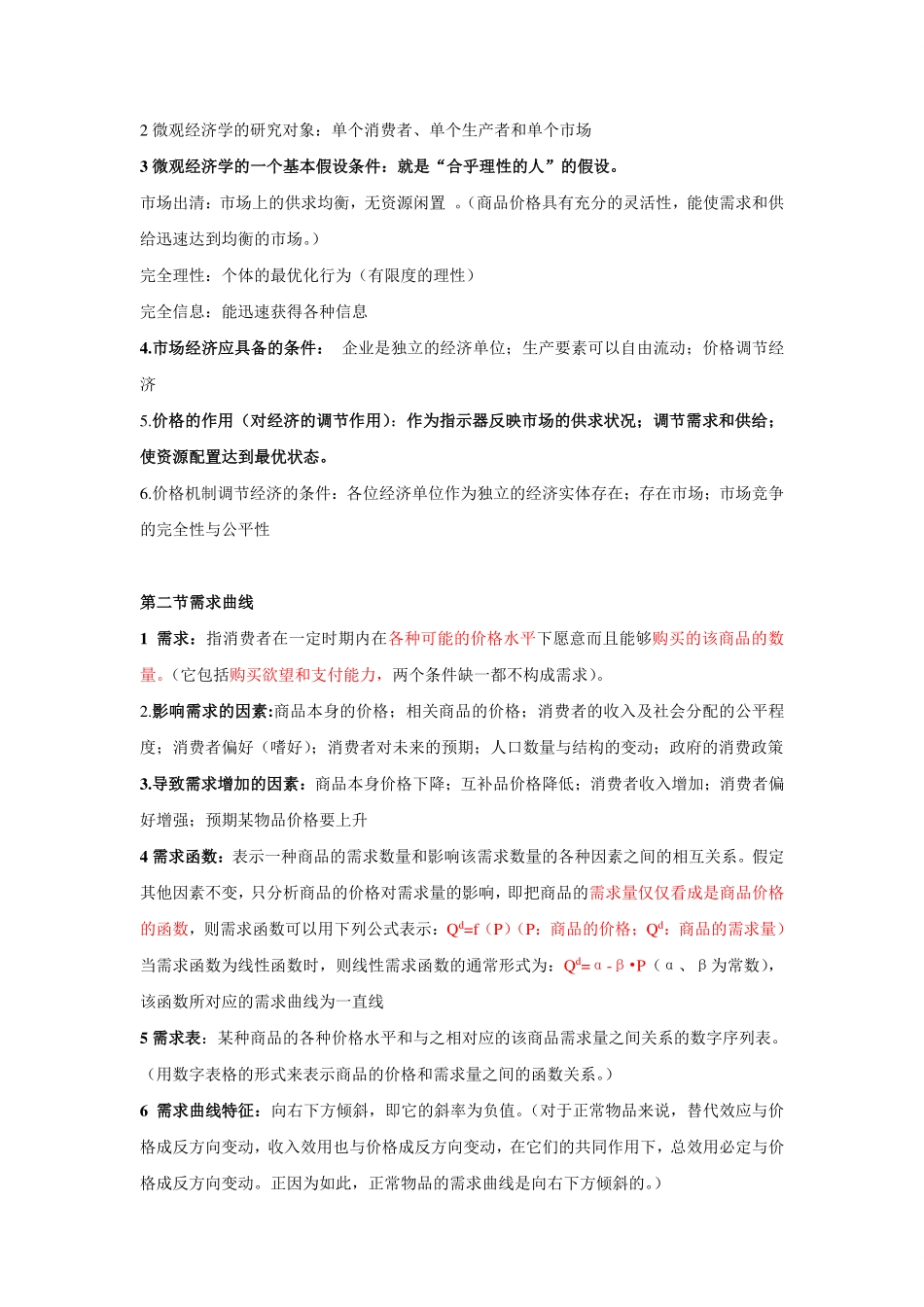 西方经济学复习重点无敌版(含图)1.pdf_第2页