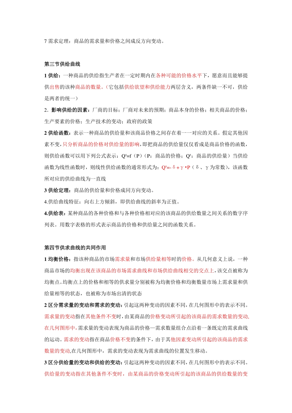 西方经济学复习重点无敌版(含图)1.pdf_第3页