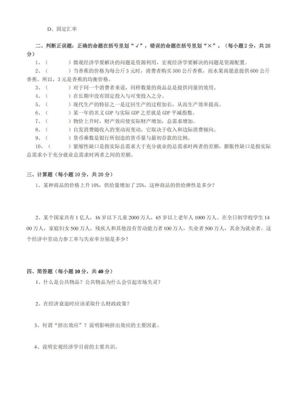 西方经济学期末试卷及答案.pdf_第2页