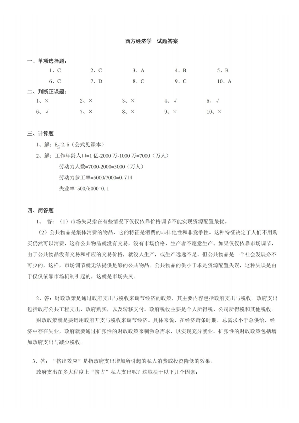 西方经济学期末试卷及答案.pdf_第3页