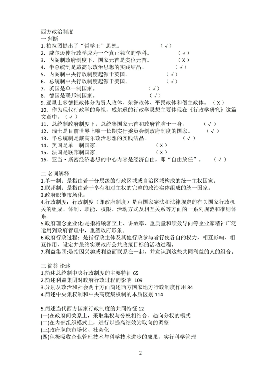 西方行政制度期末复习.pdf_第2页