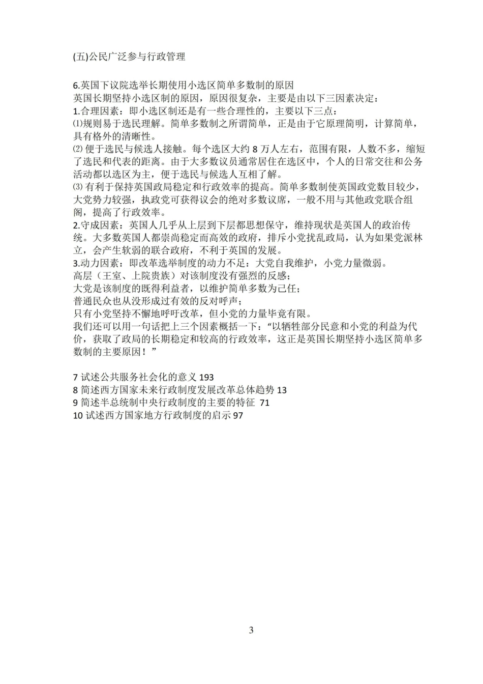 西方行政制度期末复习.pdf_第3页