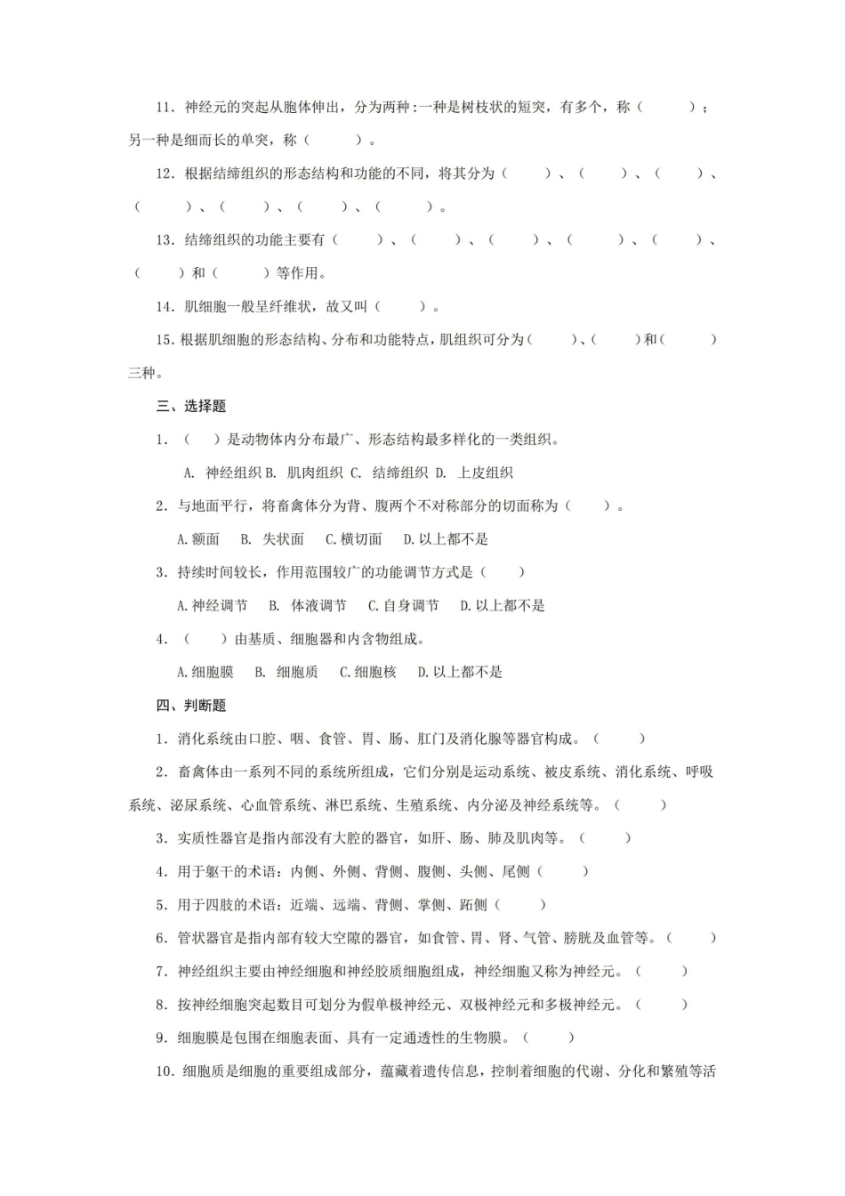 习题及参考答案畜禽解剖生理.pdf_第2页