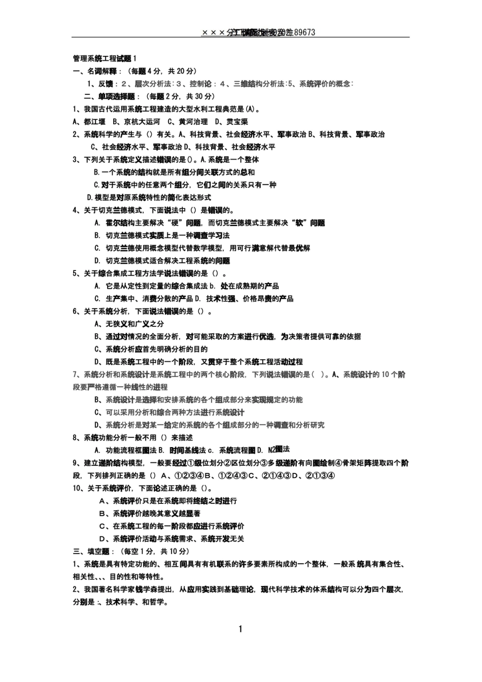 系统工程试题与答案.pdf_第1页