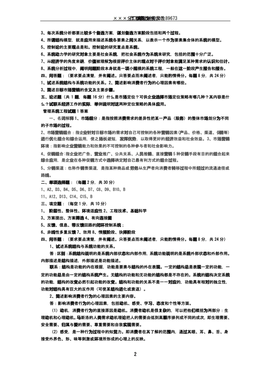 系统工程试题与答案.pdf_第2页