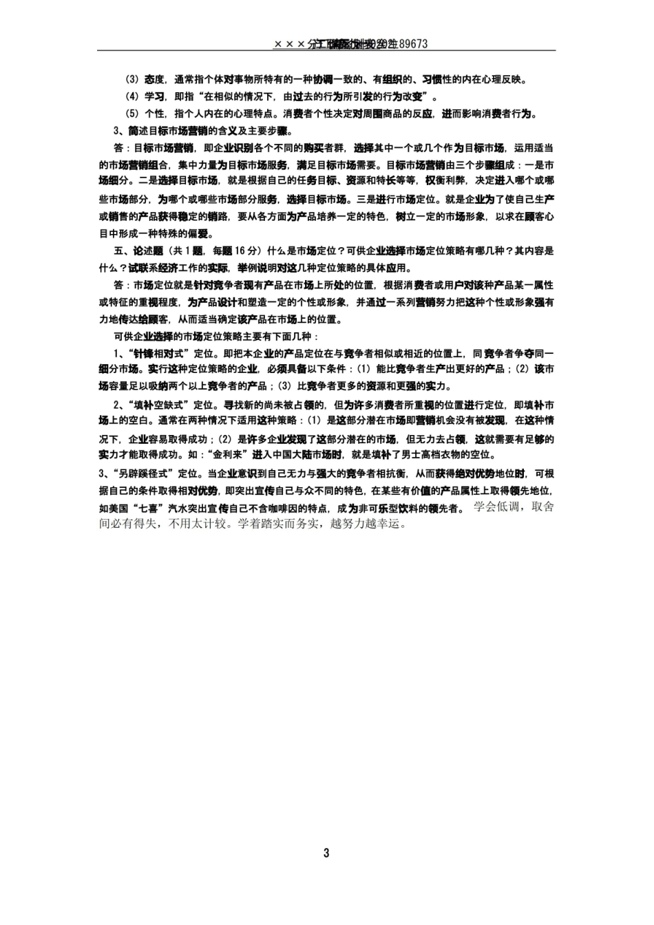 系统工程试题与答案.pdf_第3页