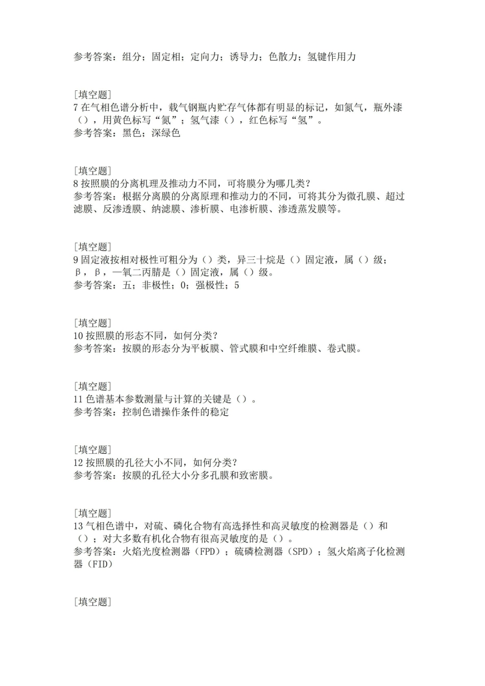 现代分离技术真题精选.pdf_第2页
