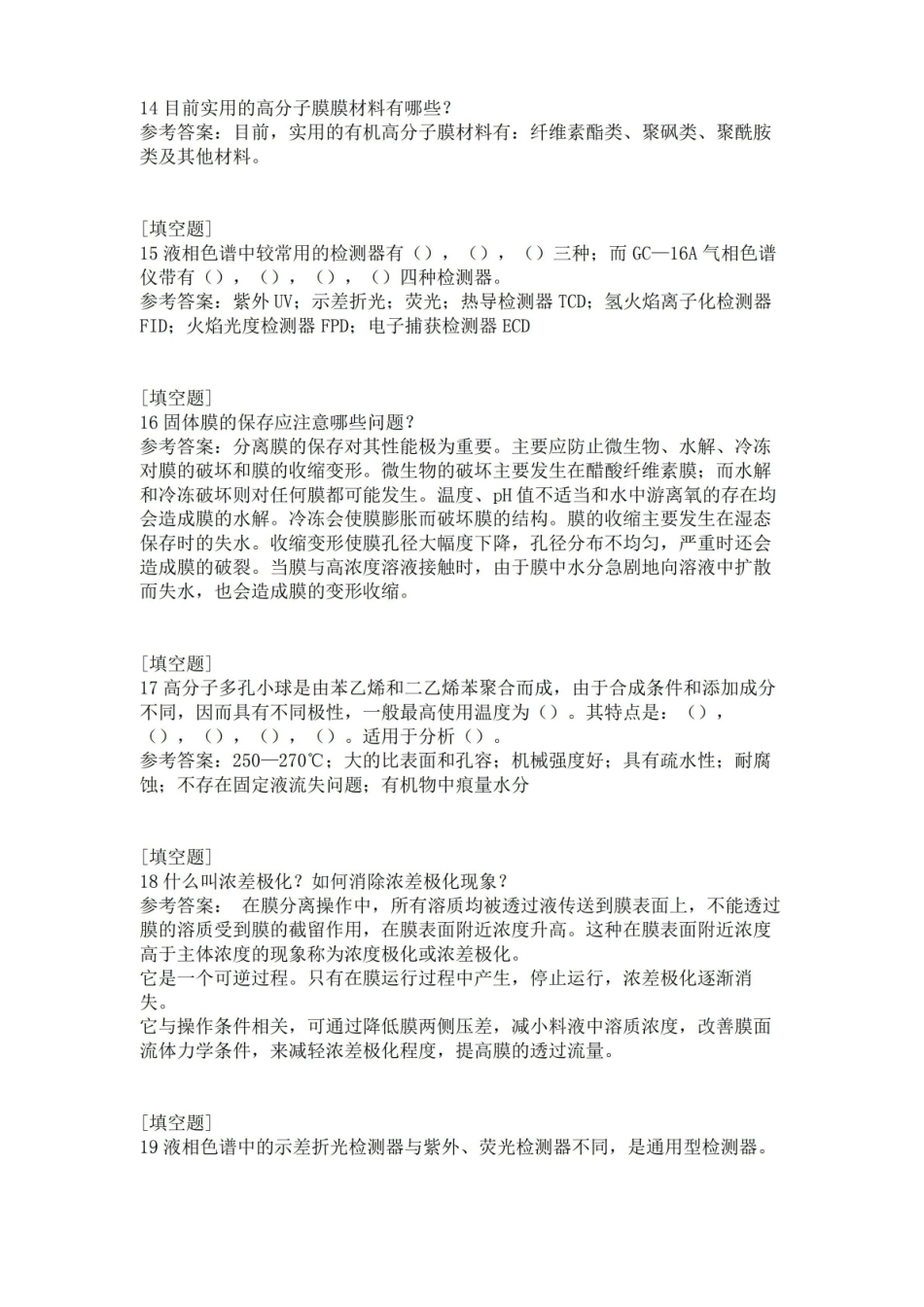 现代分离技术真题精选.pdf_第3页