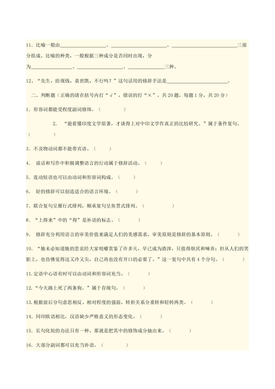 现代汉语答案及试卷.pdf_第2页