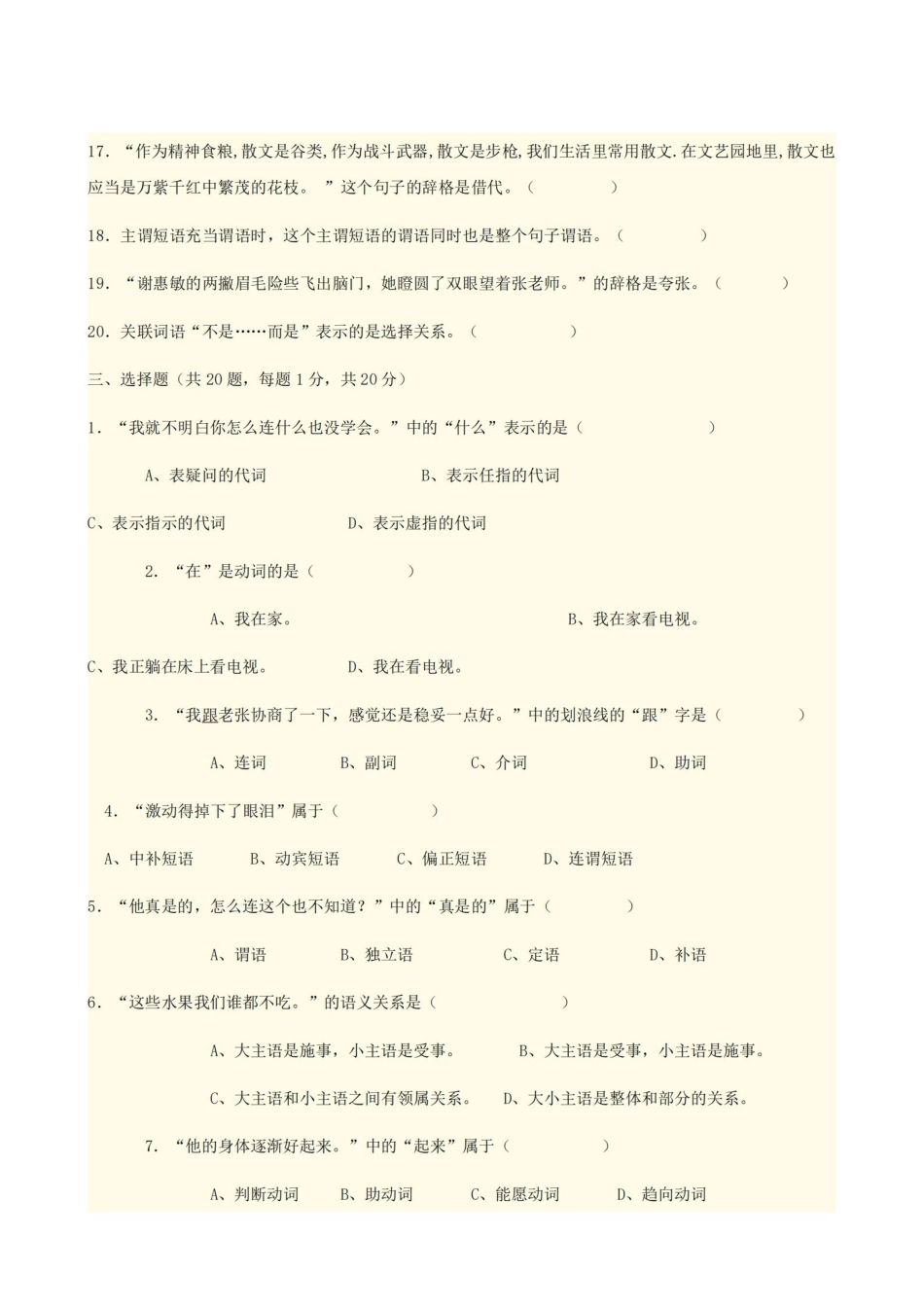 现代汉语答案及试卷.pdf_第3页