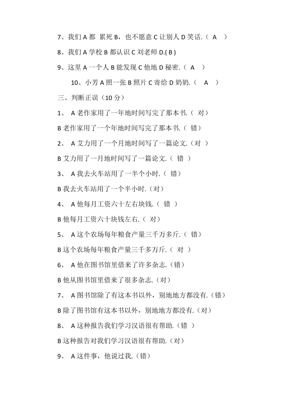现代汉语语法期末考试C1.pdf_第2页