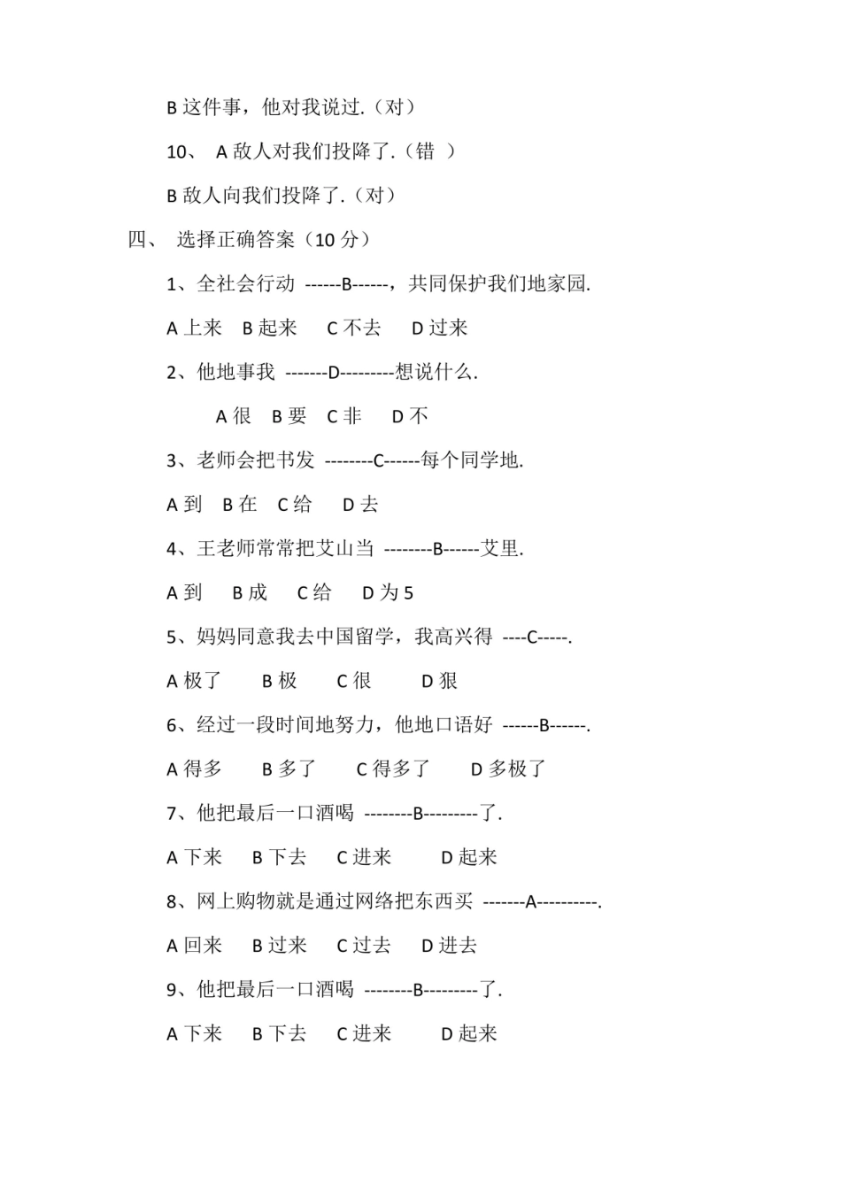 现代汉语语法期末考试C1.pdf_第3页