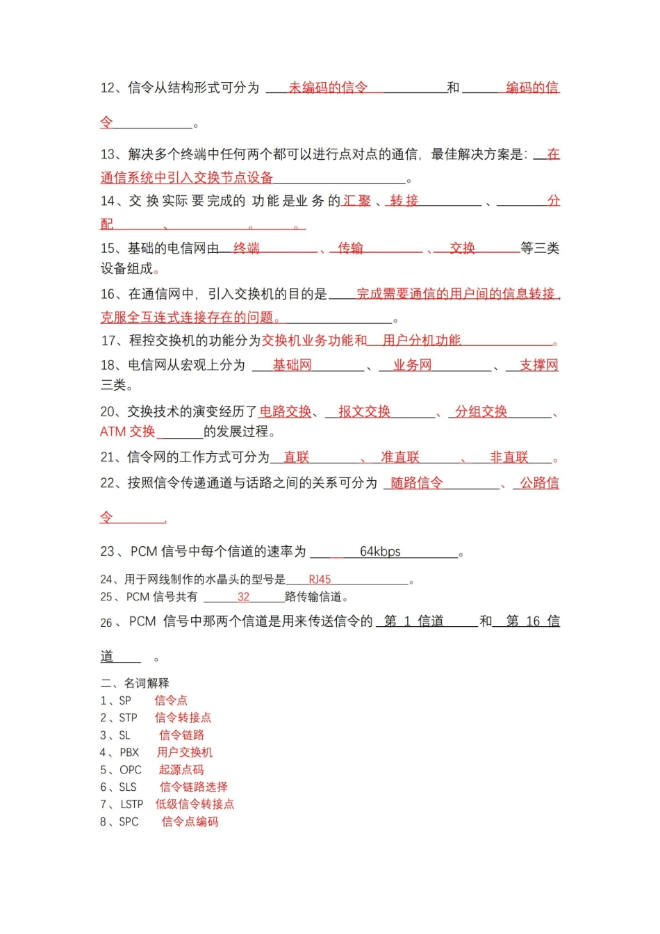 现代交换技术期末复习题(含答案).pdf_第2页