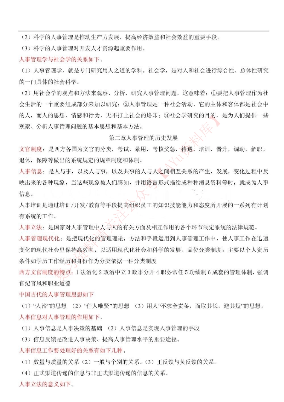 现代人事管理学.pdf_第2页