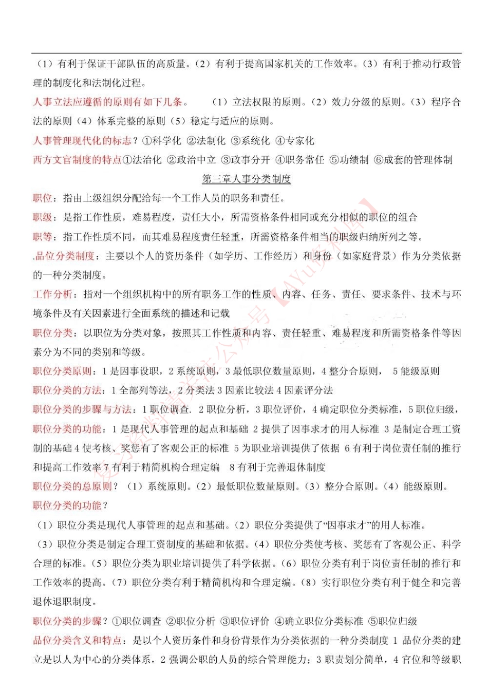 现代人事管理学.pdf_第3页